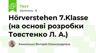Hörverstehen 7.Klasse (на основі розробки Товстенко Л. А.)