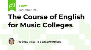 The Course of English for Music Colleges