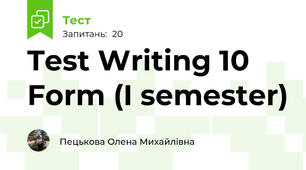 Test Writing 10 Form (I semester)