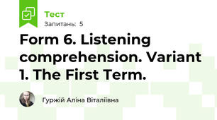Form 6. Listening comprehension. Variant 1. The First Term.