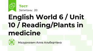 English World 6 / Unit 10 / Reading/Plants in  medicine