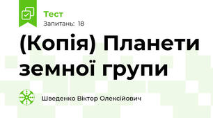 (Копія) Планети земної групи