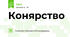 Конярство