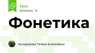 Фонетика