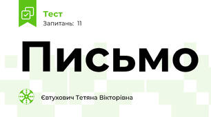 Письмо