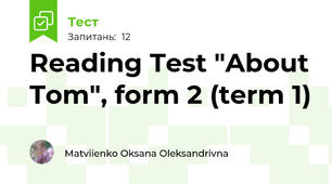 Reading Test "About Tom", form 2 (term 1)