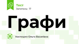 Графи
