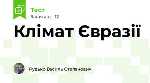 Клімат Євразії