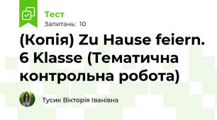 (Копія) Zu Hause feiern. 6 Klasse (Тематична контрольна робота)