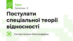 Постулати спеціальної теорії відносності