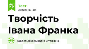 Творчість Івана Франка