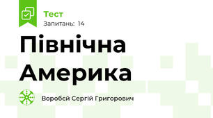 Північна Америка