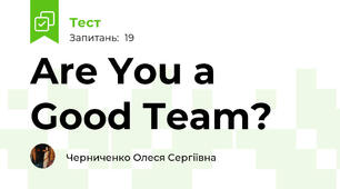 Are You a Good Team?