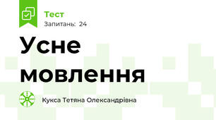 Усне мовлення