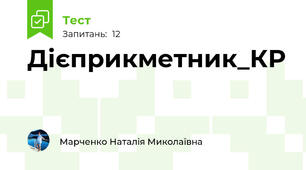 Дієприкметник_КР