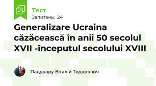Generalizare Ucraina căzăcească în anii 50 secolul XVII -începutul secolului XVIII
