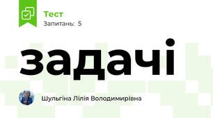 задачі