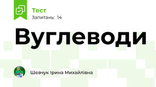Вуглеводи