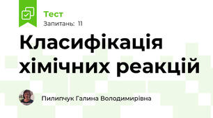 Класифікація хімічних реакцій