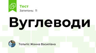 Вуглеводи