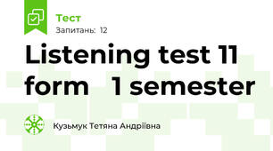 Listening test 11 form   1 semester