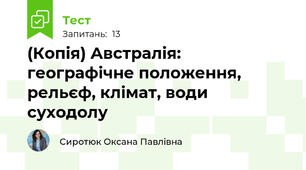 (Копія) Австралія: географічне положення, рельєф, клімат, води суходолу