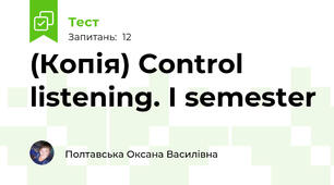 (Копія) Control listening. I semester 