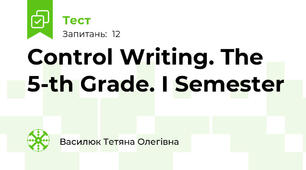 Control Writing. The 5-th Grade. I Semester