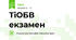ТіОБВ екзамен