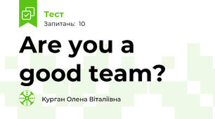 Are you a good team?