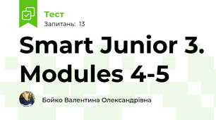 Smart Junior 3. Modules 4-5
