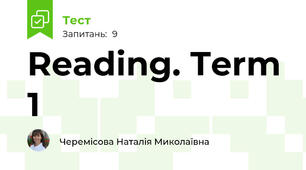 Reading. Term 1