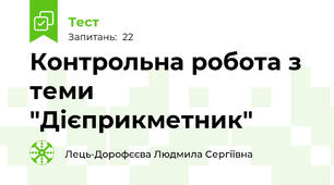 Контрольна робота з теми "Дієприкметник"