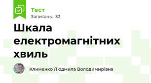 Шкала електромагнітних хвиль