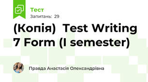 (Копія)  Test Writing 7 Form (I semester)