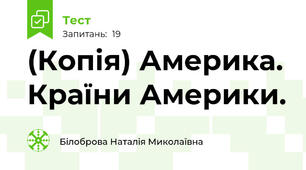 (Копія) Америка. Країни Америки.