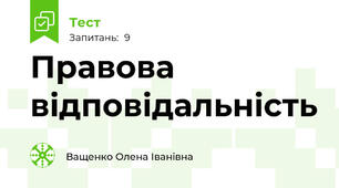 Правова відповідальність