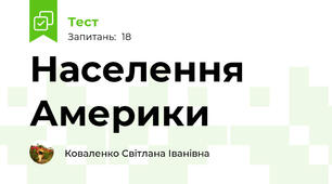 Населення Америки