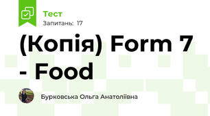 (Копія) Form 7 - Food 