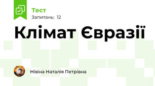 Клімат Євразії