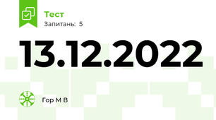 13.12.2022