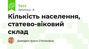 Кількість населення, статево-віковий склад