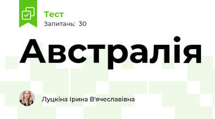  Австралія