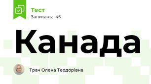 Канада