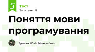 Поняття мови програмування