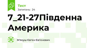 7_21-27Південна Америка