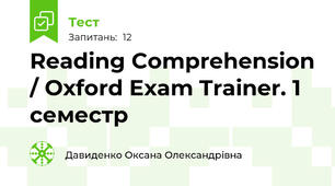 Reading Comprehension / Oxford Exam Trainer. 1 семестр