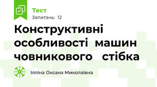 Конструктивні  особливості  машин  човникового   стібка