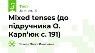 Mixed tenses (до підручника О. Карп’юк с. 191)