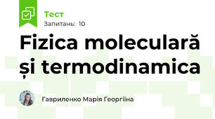 Fizica moleculară și termodinamica